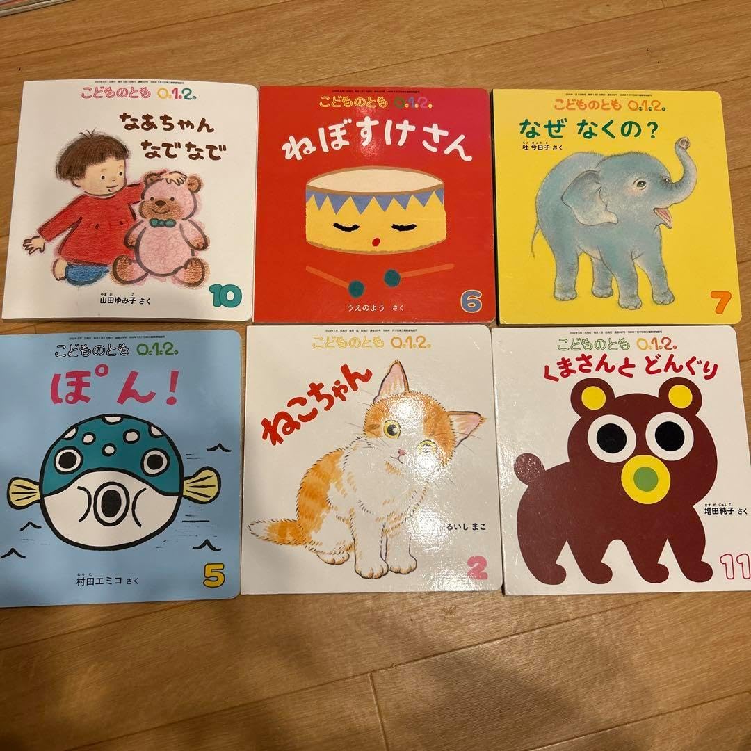 こどものとも 0.1.2 絵本セット 10ヵ月〜2才】こどものとも0.1.